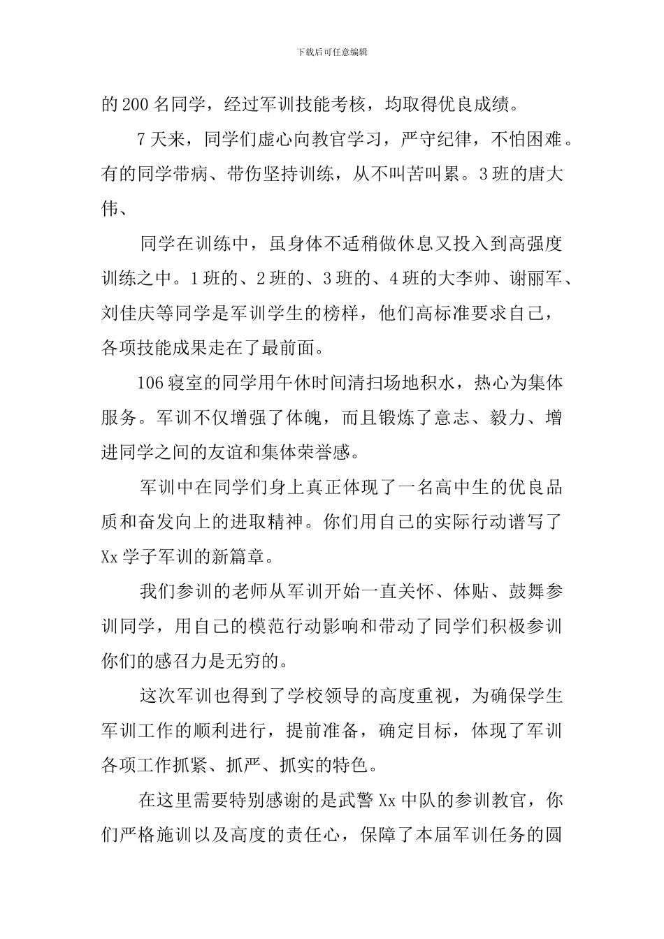 高一新生军训总结范文五篇_第2页
