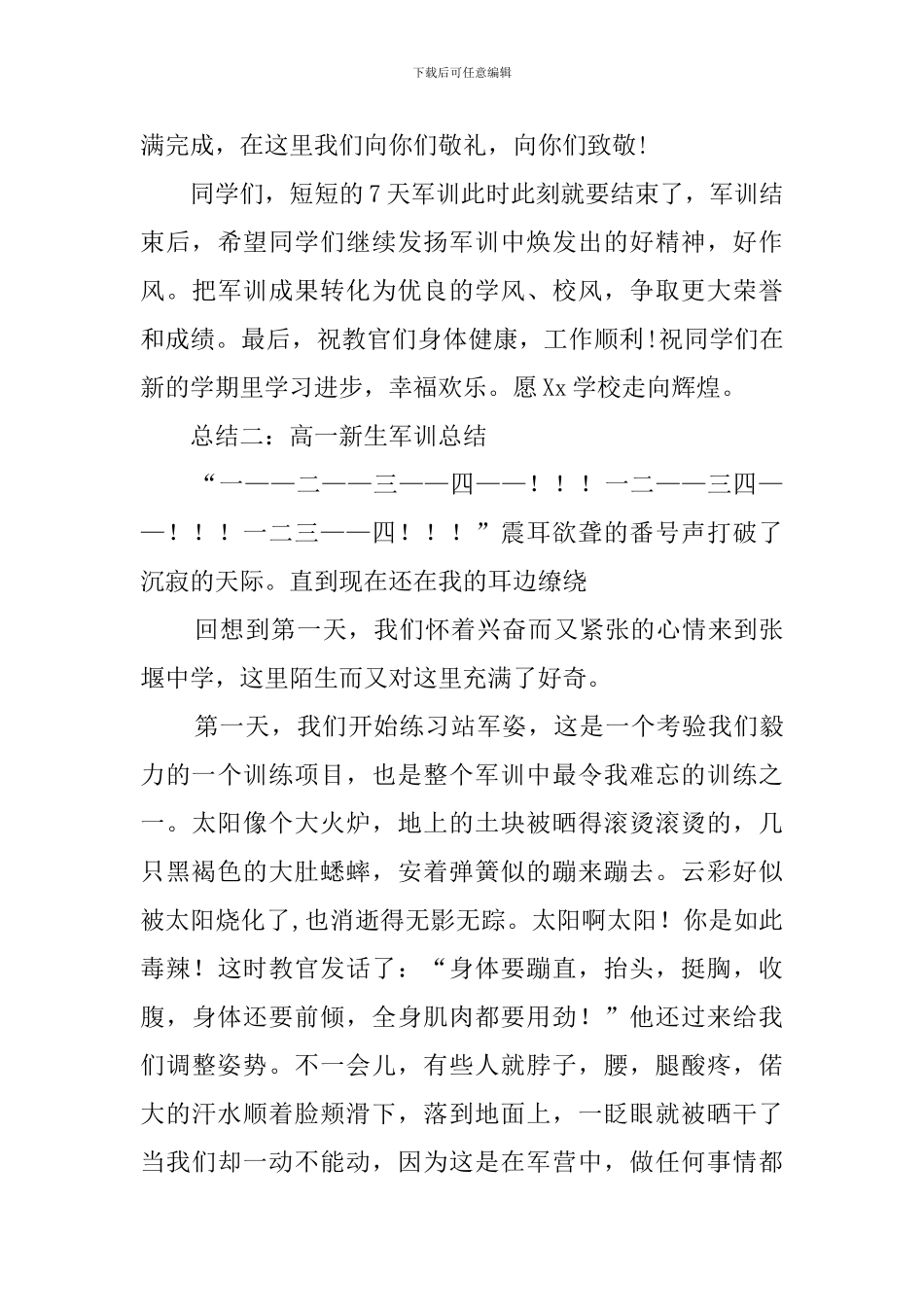 高一新生军训总结范文五篇_第3页
