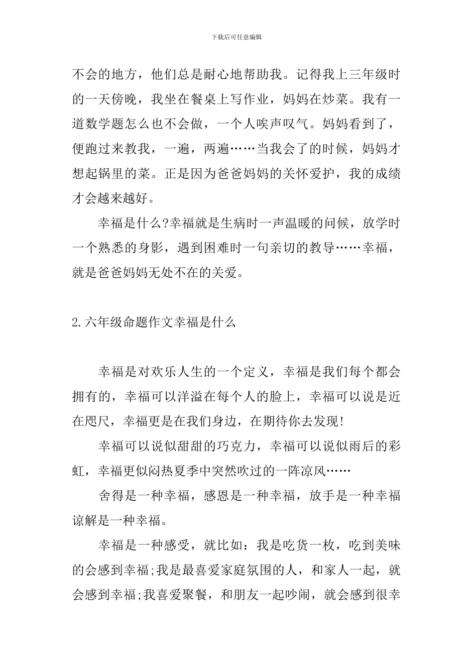 六年级命题作文幸福是什么_第2页