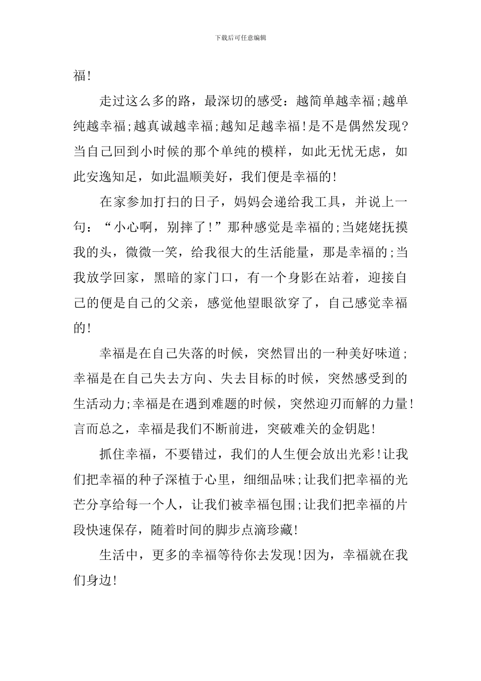 六年级命题作文幸福是什么_第3页