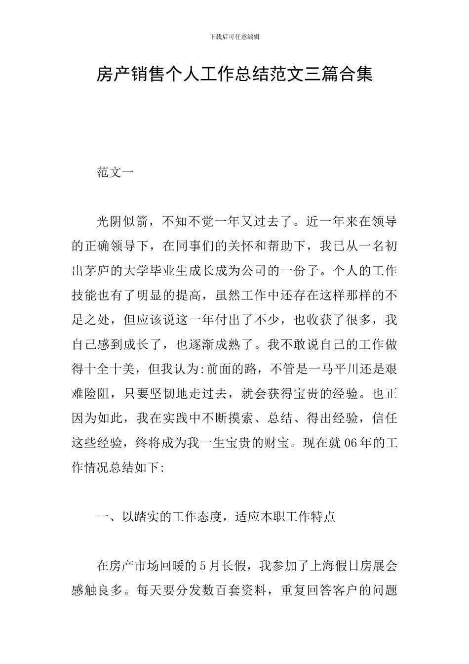 房产销售个人工作总结范文三篇合集_第1页