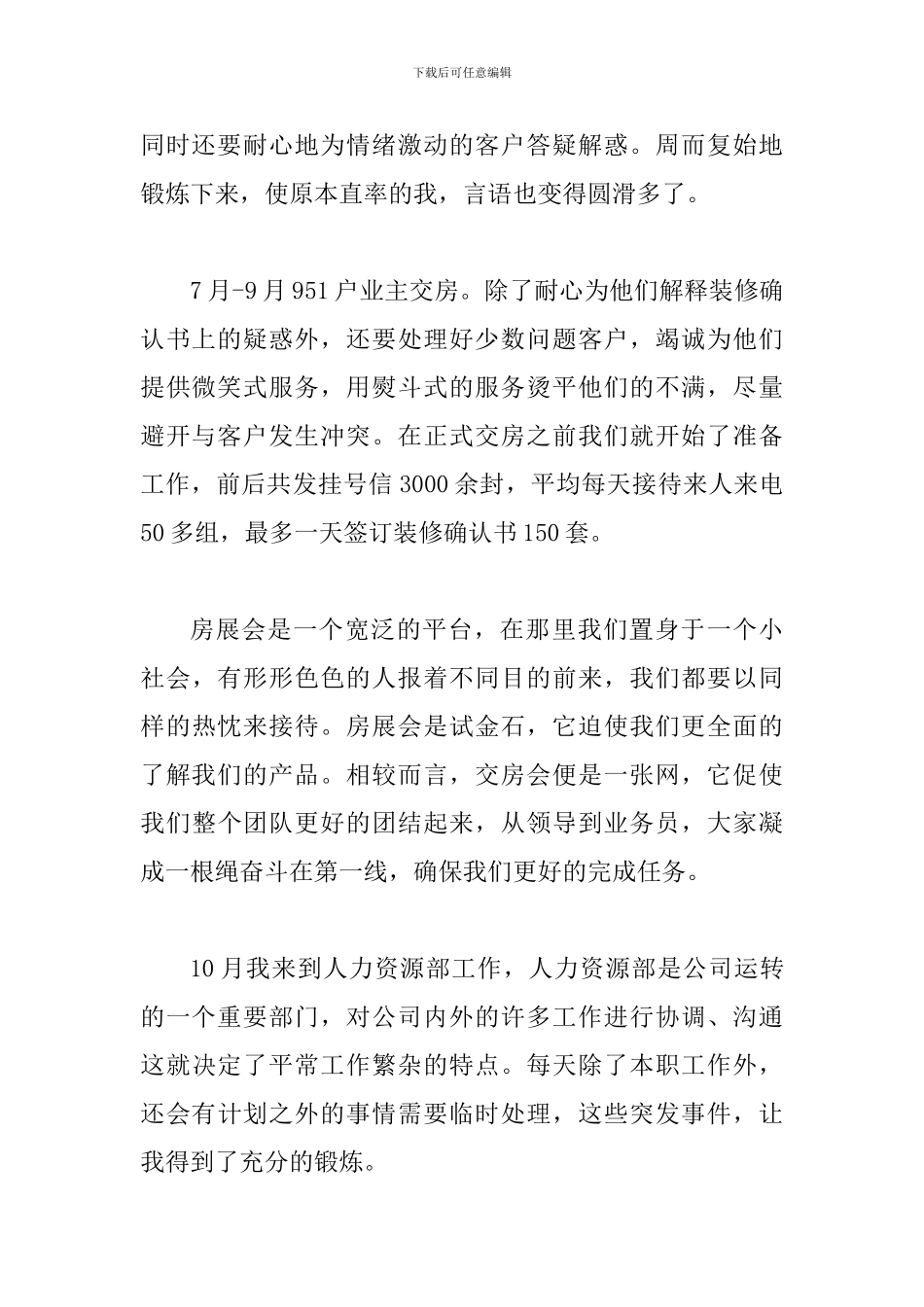 房产销售个人工作总结范文三篇合集_第2页