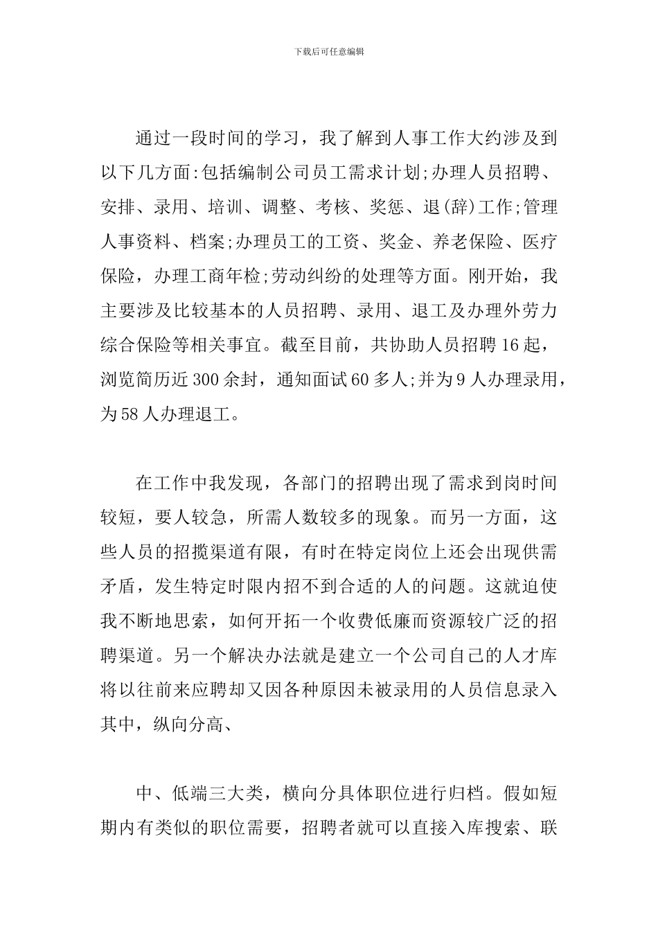 房产销售个人工作总结范文三篇合集_第3页