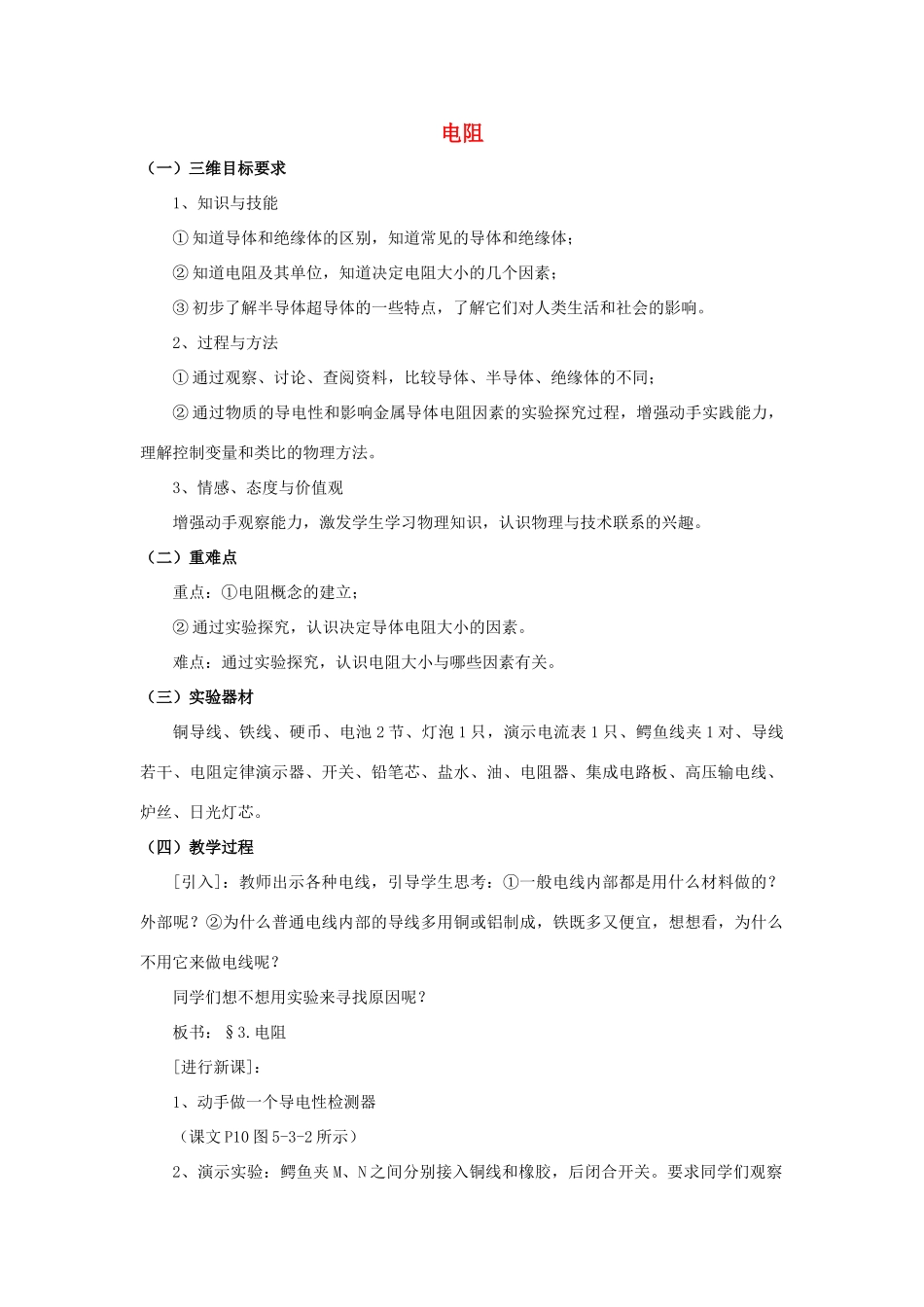 九年级物理全册 第16章 第3节 电阻教案1 （新版）新人教版_第1页