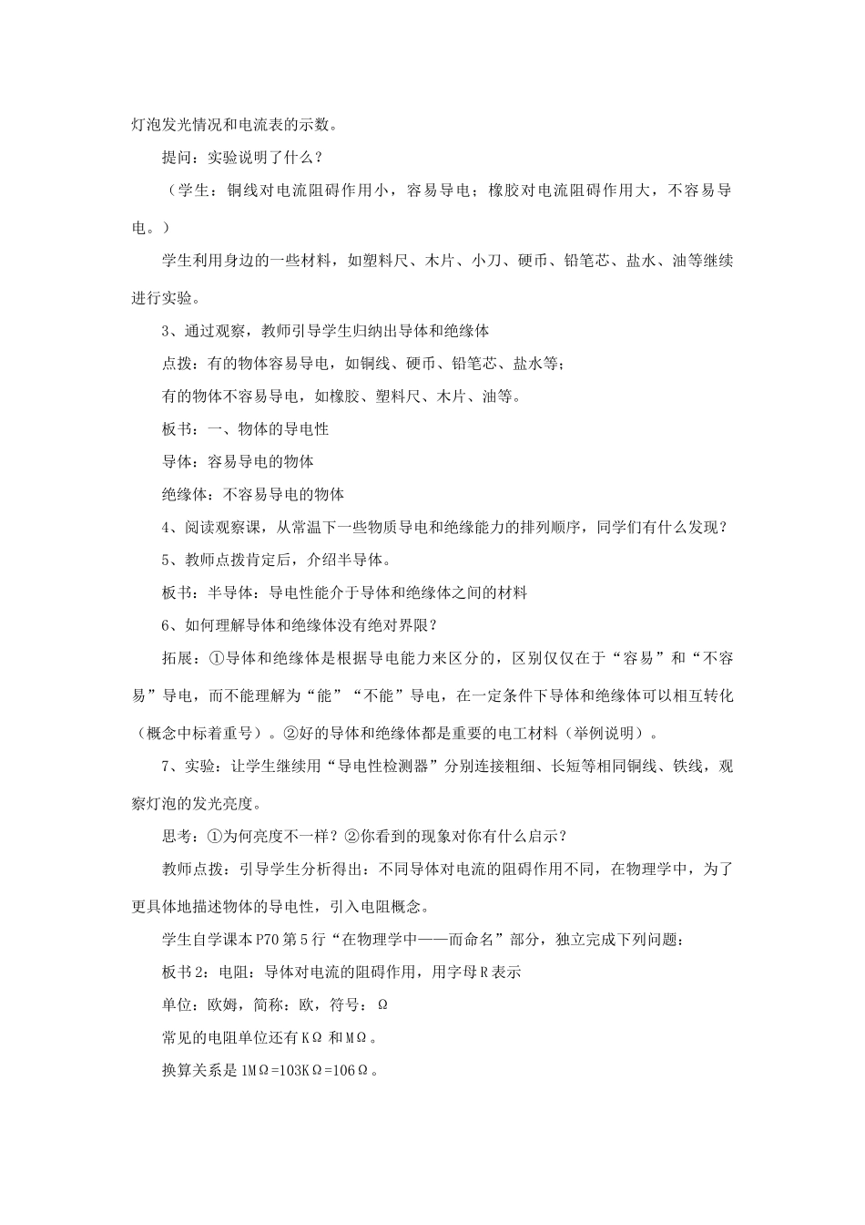 九年级物理全册 第16章 第3节 电阻教案1 （新版）新人教版_第2页