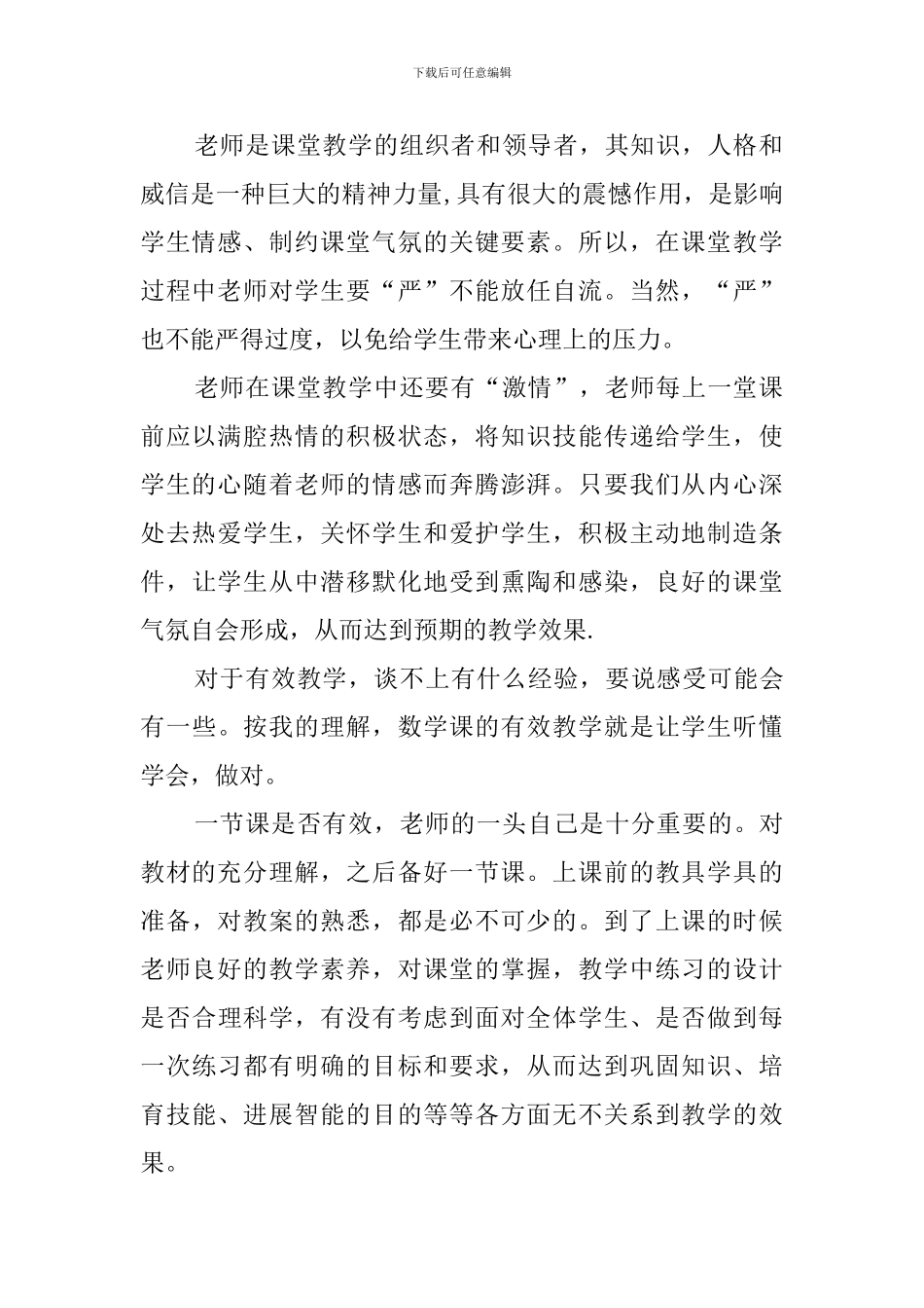 小学语文教师个人教学心得体会范文_第2页