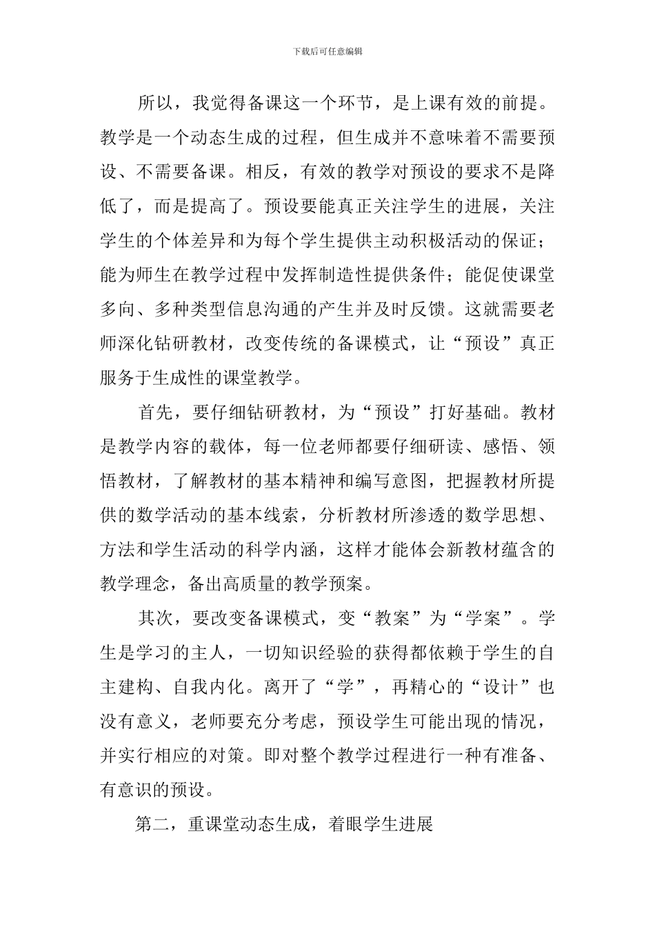 小学语文教师个人教学心得体会范文_第3页