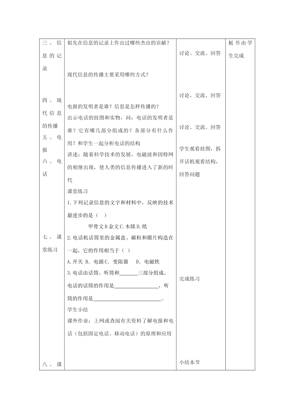 九年级物理：一、感受信息教案（沪科版）_第2页