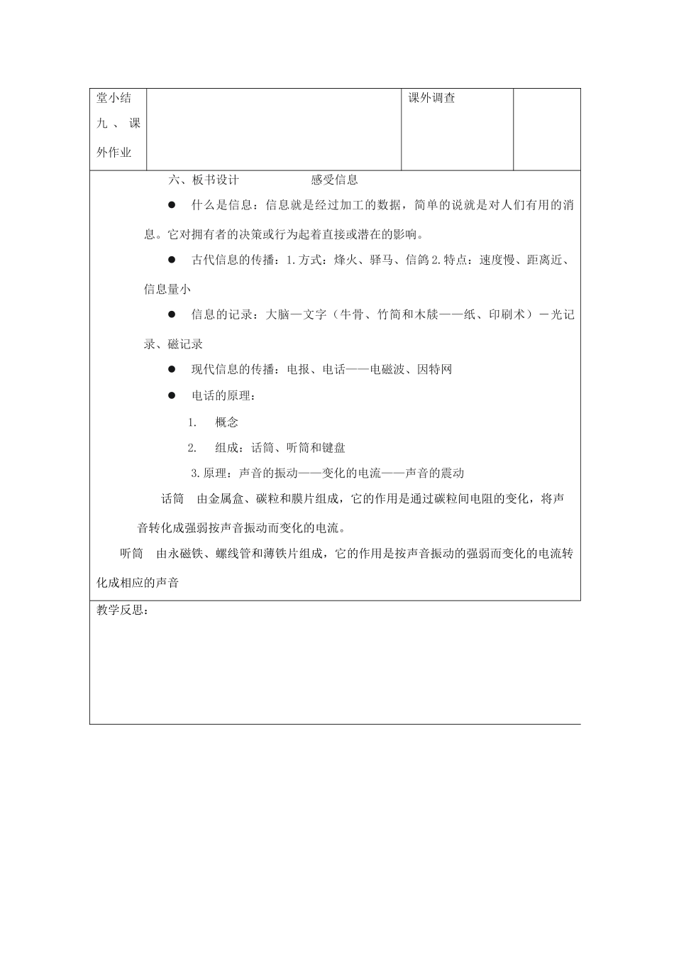 九年级物理：一、感受信息教案（沪科版）_第3页
