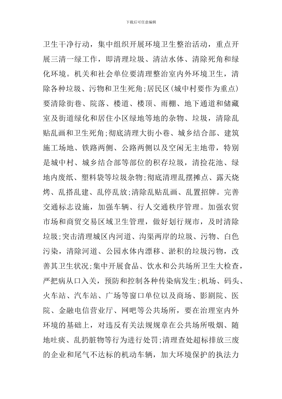 2024第28个爱国卫生月活动策划方案_第3页