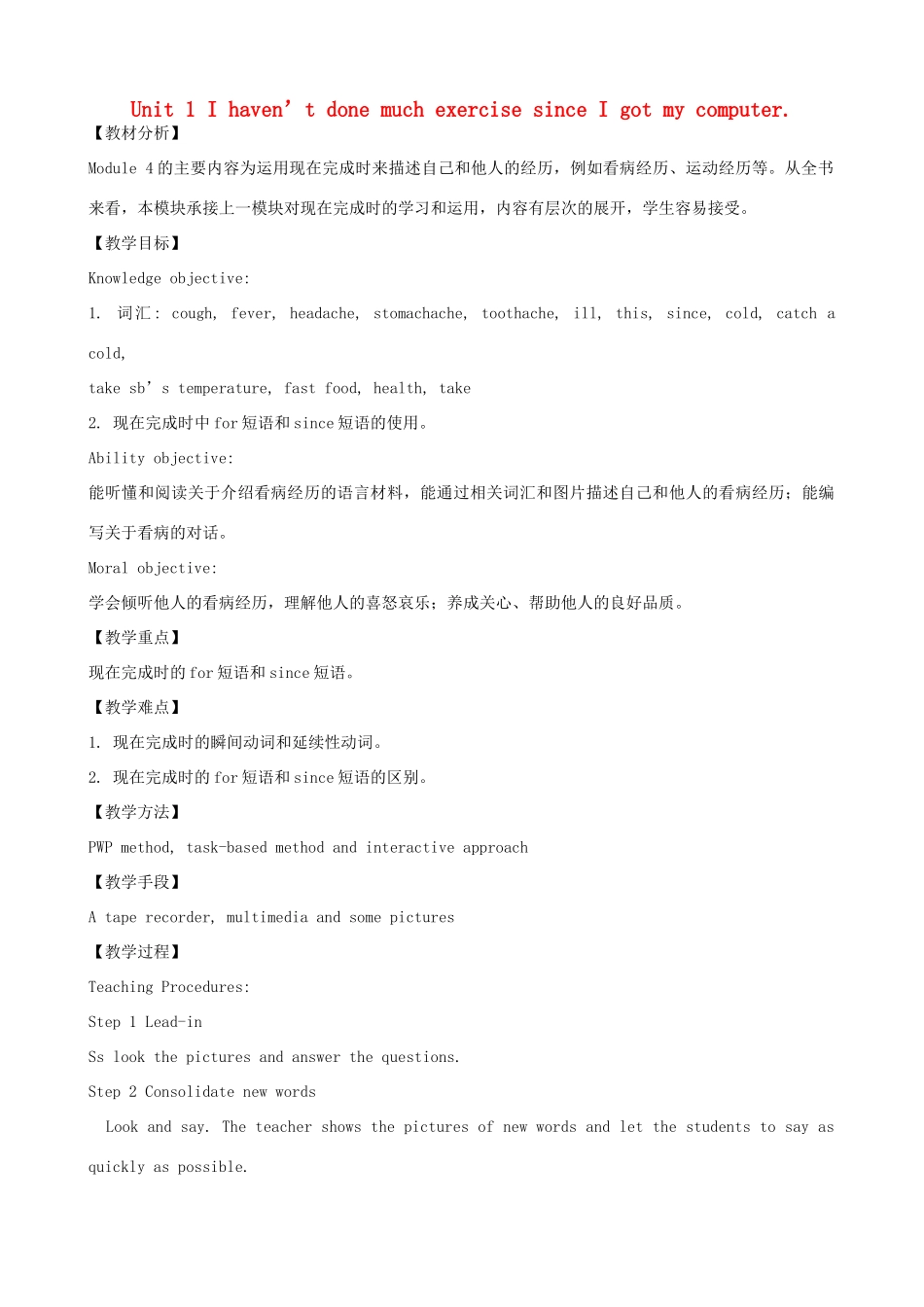 八年级英语下册 Module 4 Unit 1 I haven't done much exercise since I got my computer教案 （新版）外研版-（新版）外研版初中八年级下册英语教案_第1页