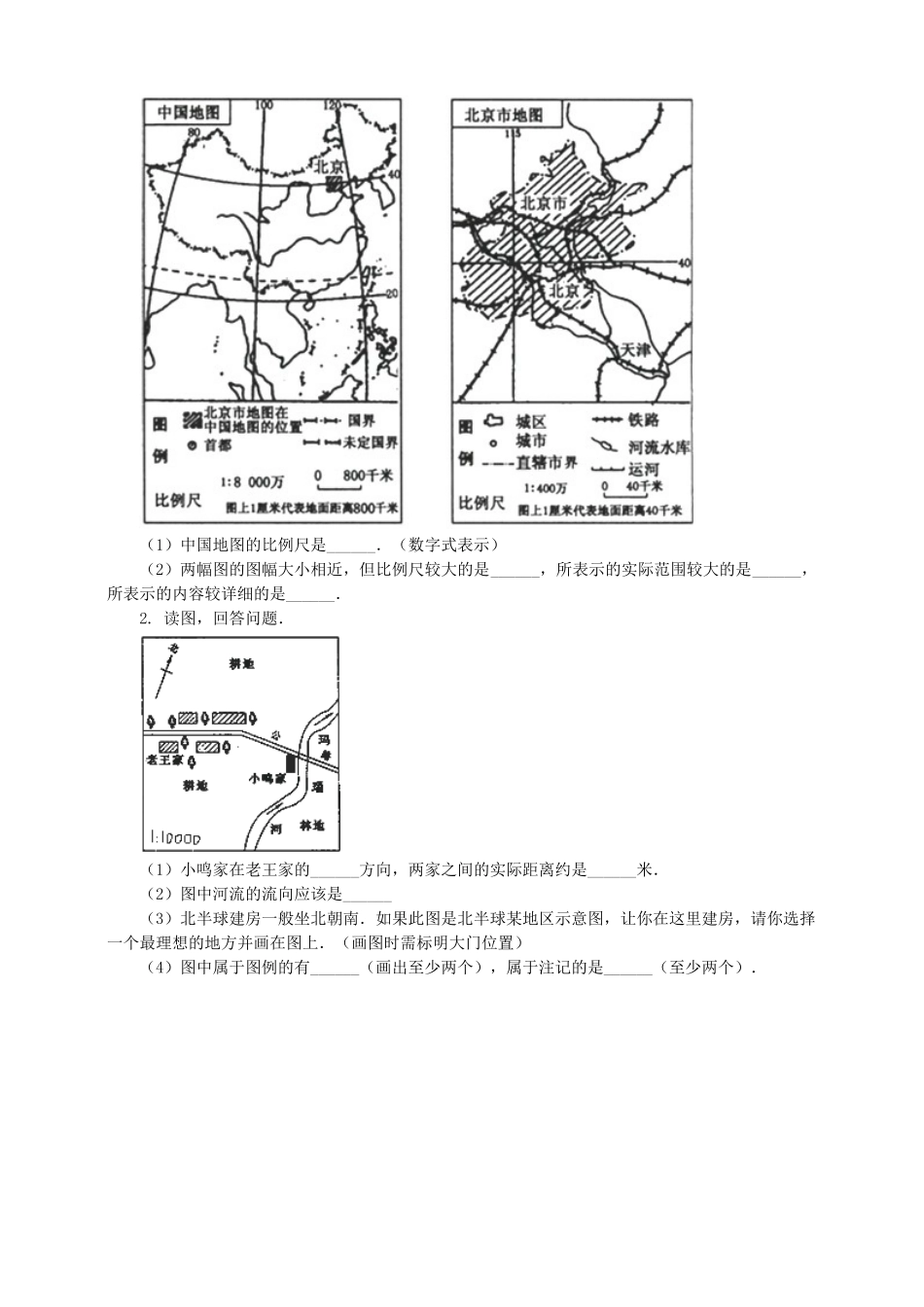 2017-2018学年七年级地理上册 第二章 第一节 地图的基本要素（第2课时）一课一练 （新版）商务星球版_第2页