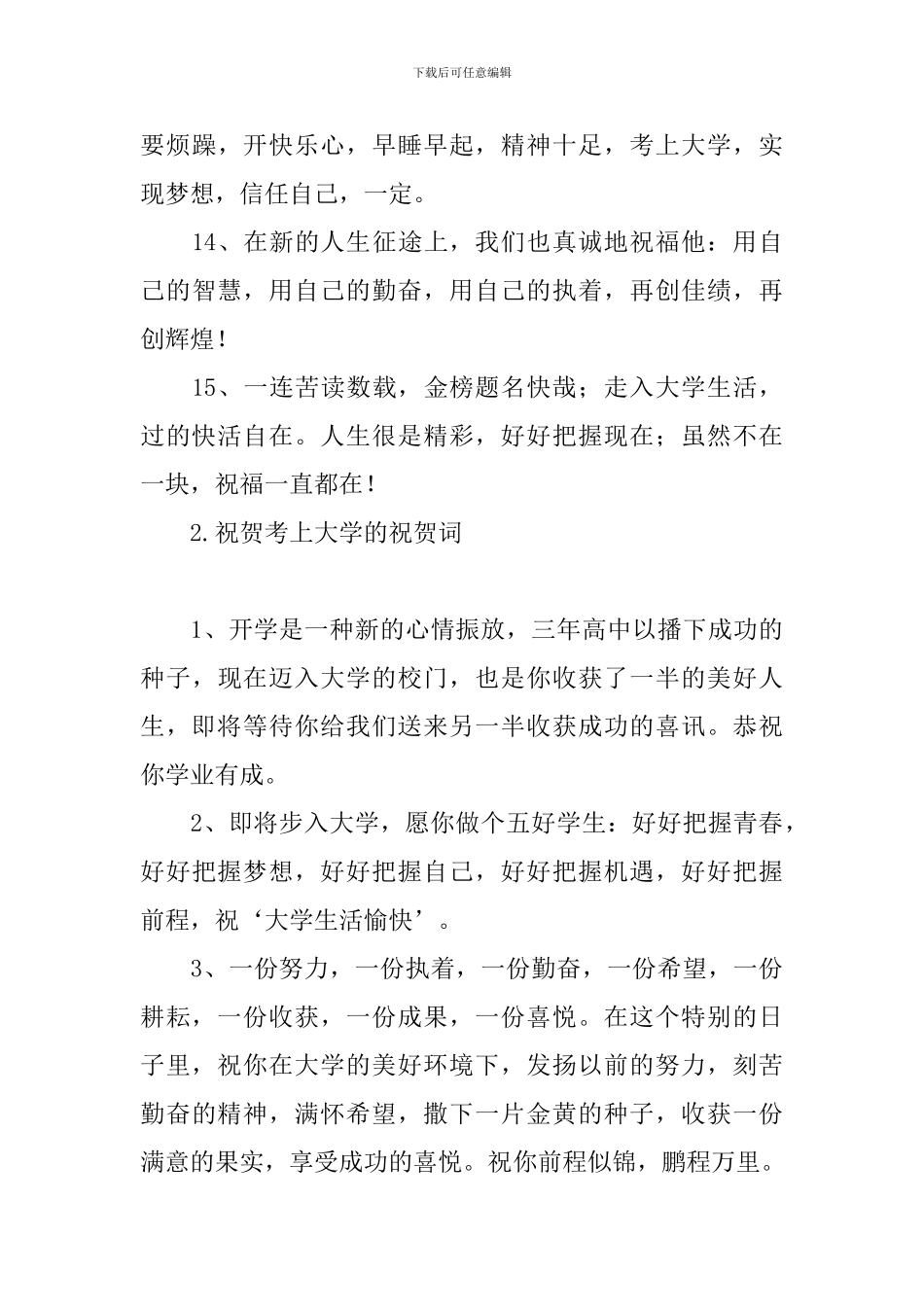 祝贺考上大学的祝贺词_第3页