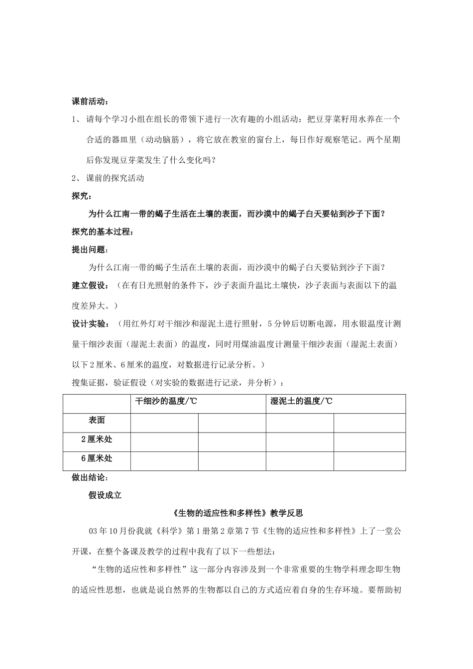 七年级科学上册 第2章第7节  生物的适应性和多样性1教案 浙教版_第3页