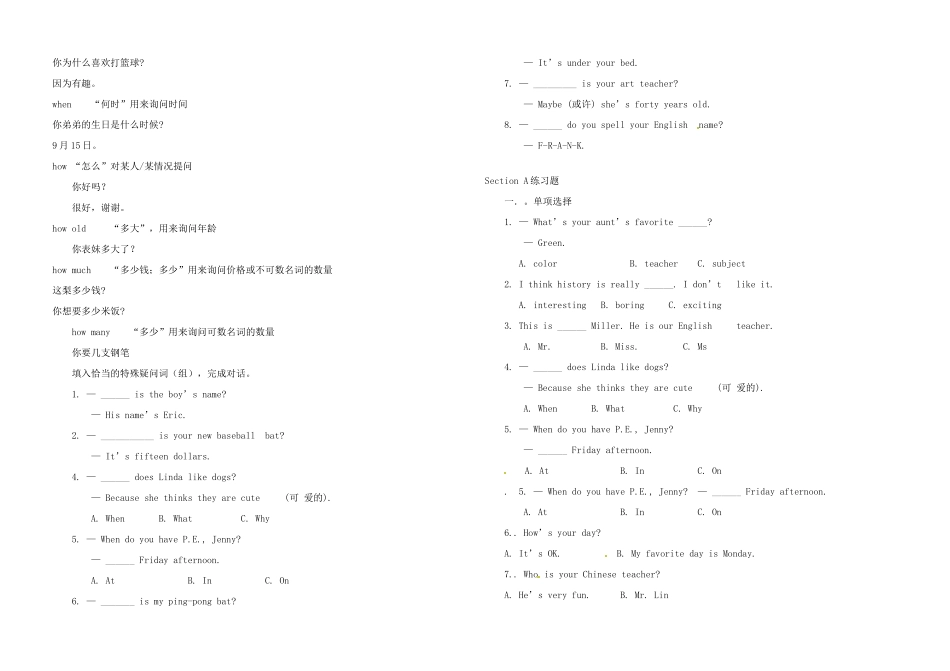 七年级英语上册 Unit 9 My favorite subject is science知识回顾 （新版）人教新目标版-（新版）人教新目标版初中七年级上册英语教案_第2页