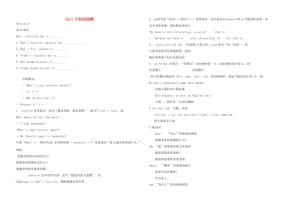 七年级英语上册 Unit 9 My favorite subject is science知识回顾 （新版）人教新目标版-（新版）人教新目标版初中七年级上册英语教案