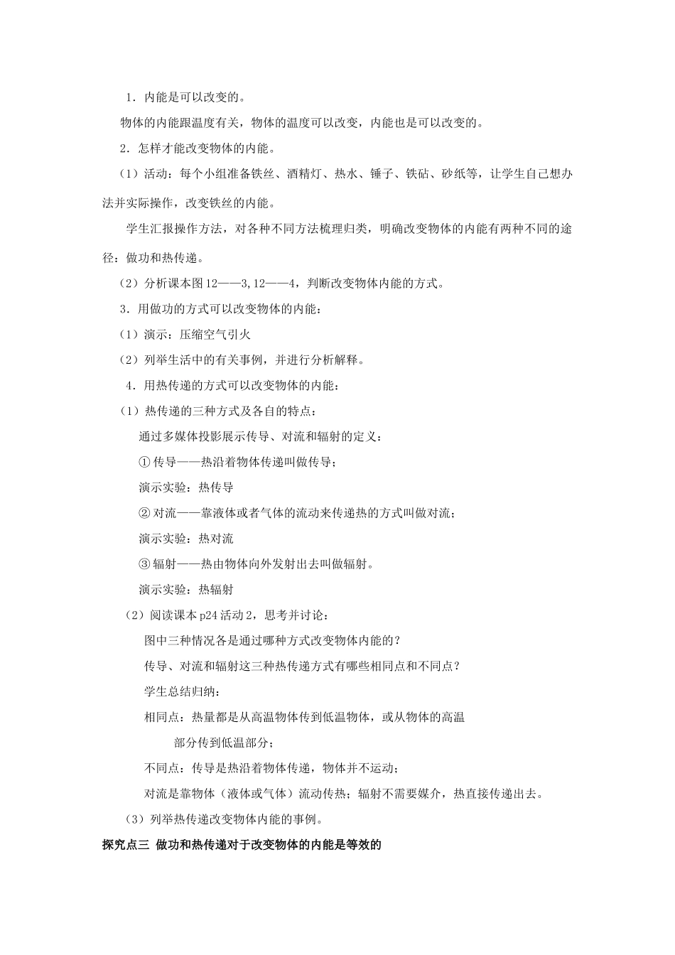 2020秋九年级物理上册 第十二章 内能与热机 12.1 认识内能教案 （新版）粤教沪版-（新版）粤教沪版初中九年级上册物理教案_第2页