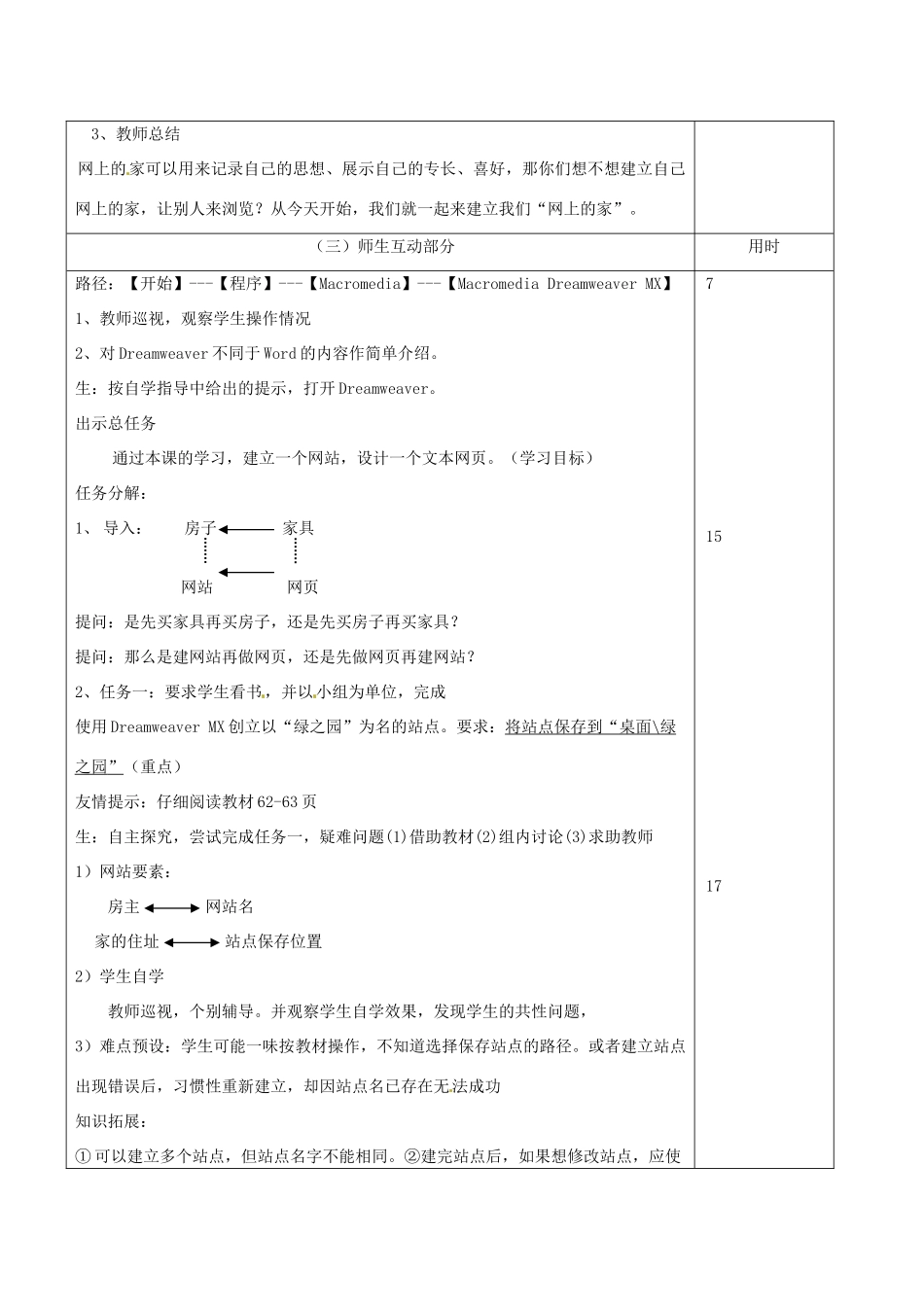 七年级信息技术 第九单元 第一节 初建我家教学设计-人教版初中七年级全册信息技术教案_第3页