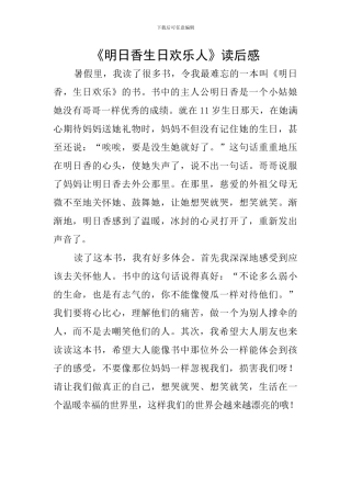 《明日香生日快乐人》读后感