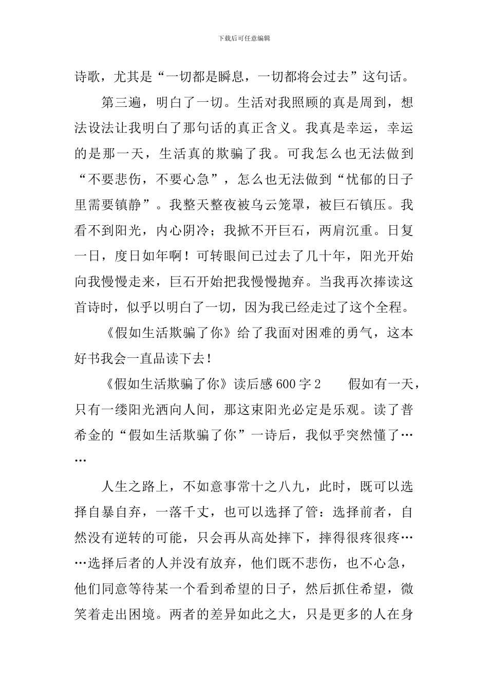 《假如生活欺骗了你》读后感600字_第2页