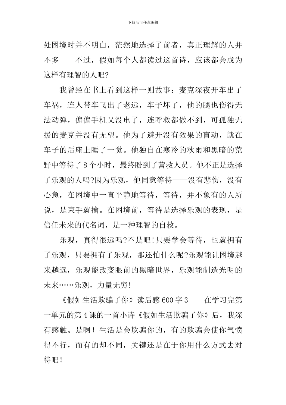 《假如生活欺骗了你》读后感600字_第3页