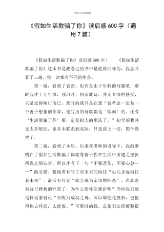 《假如生活欺骗了你》读后感600字