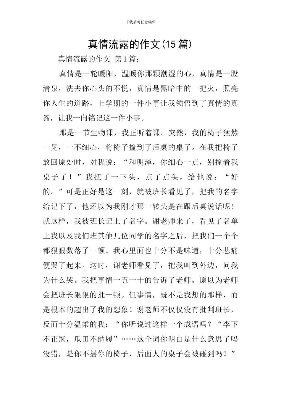 真情流露的作文_第1页