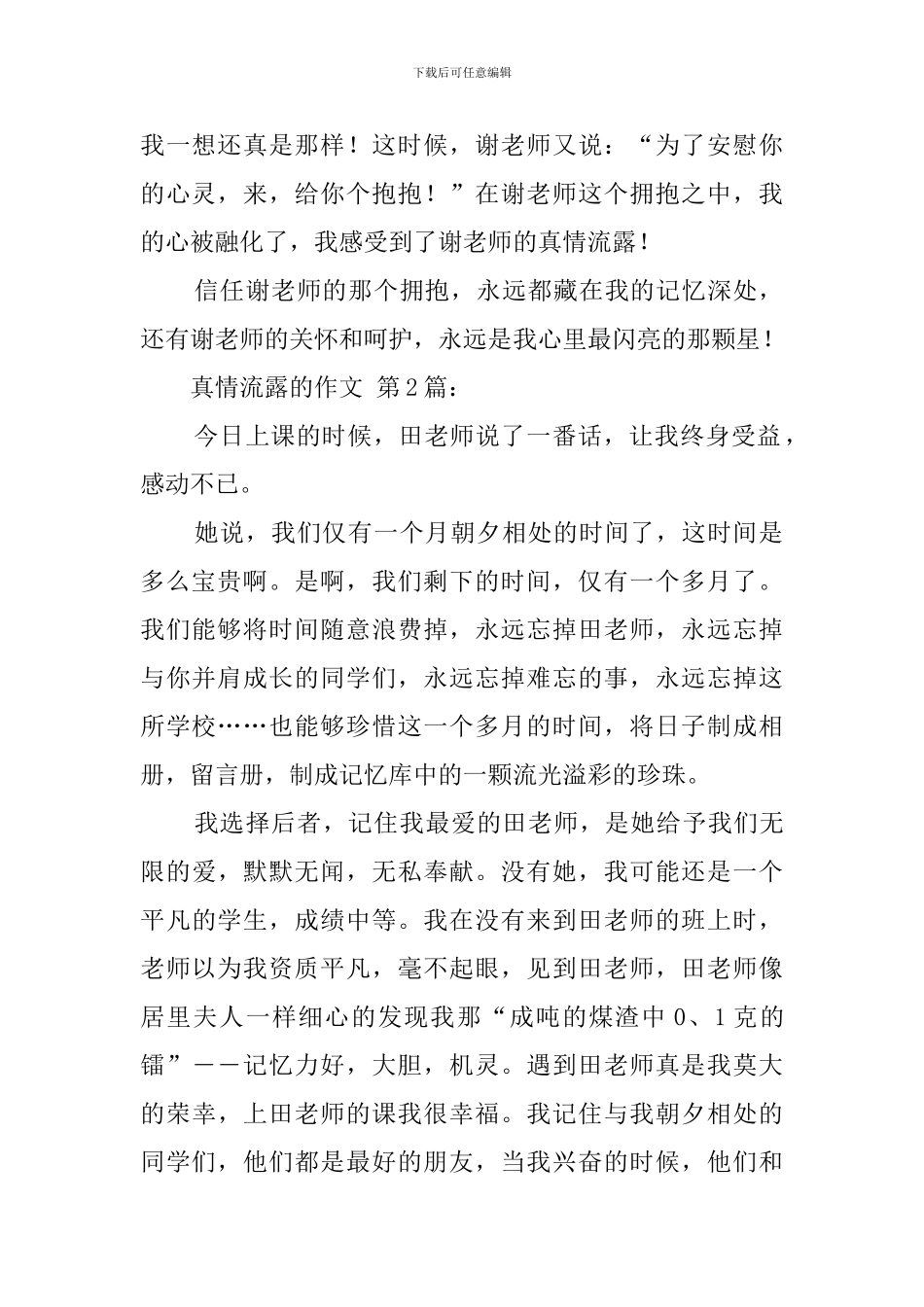 真情流露的作文_第2页