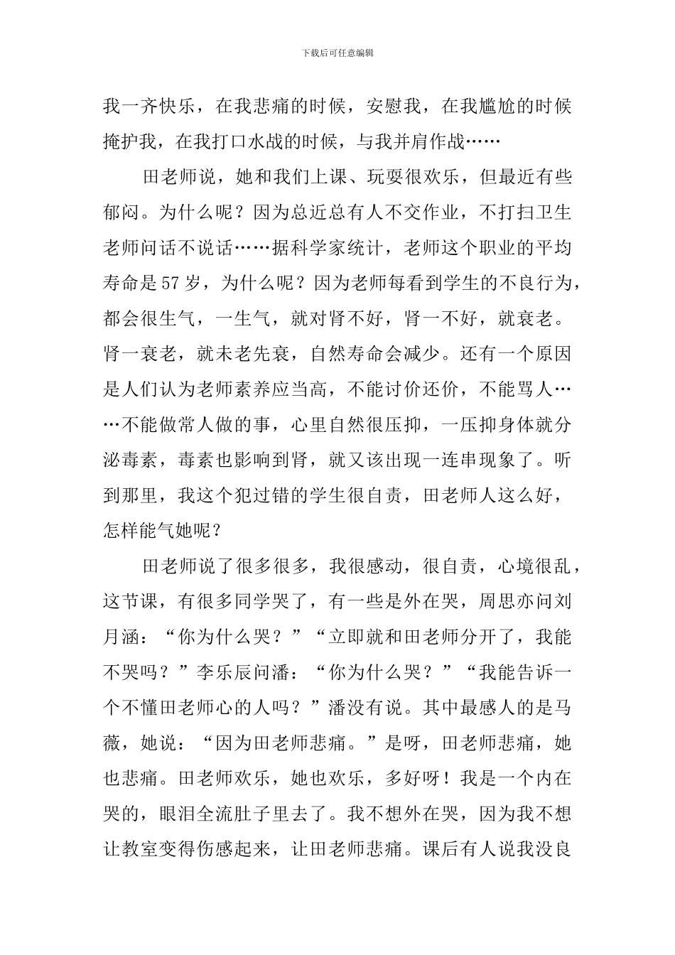 真情流露的作文_第3页