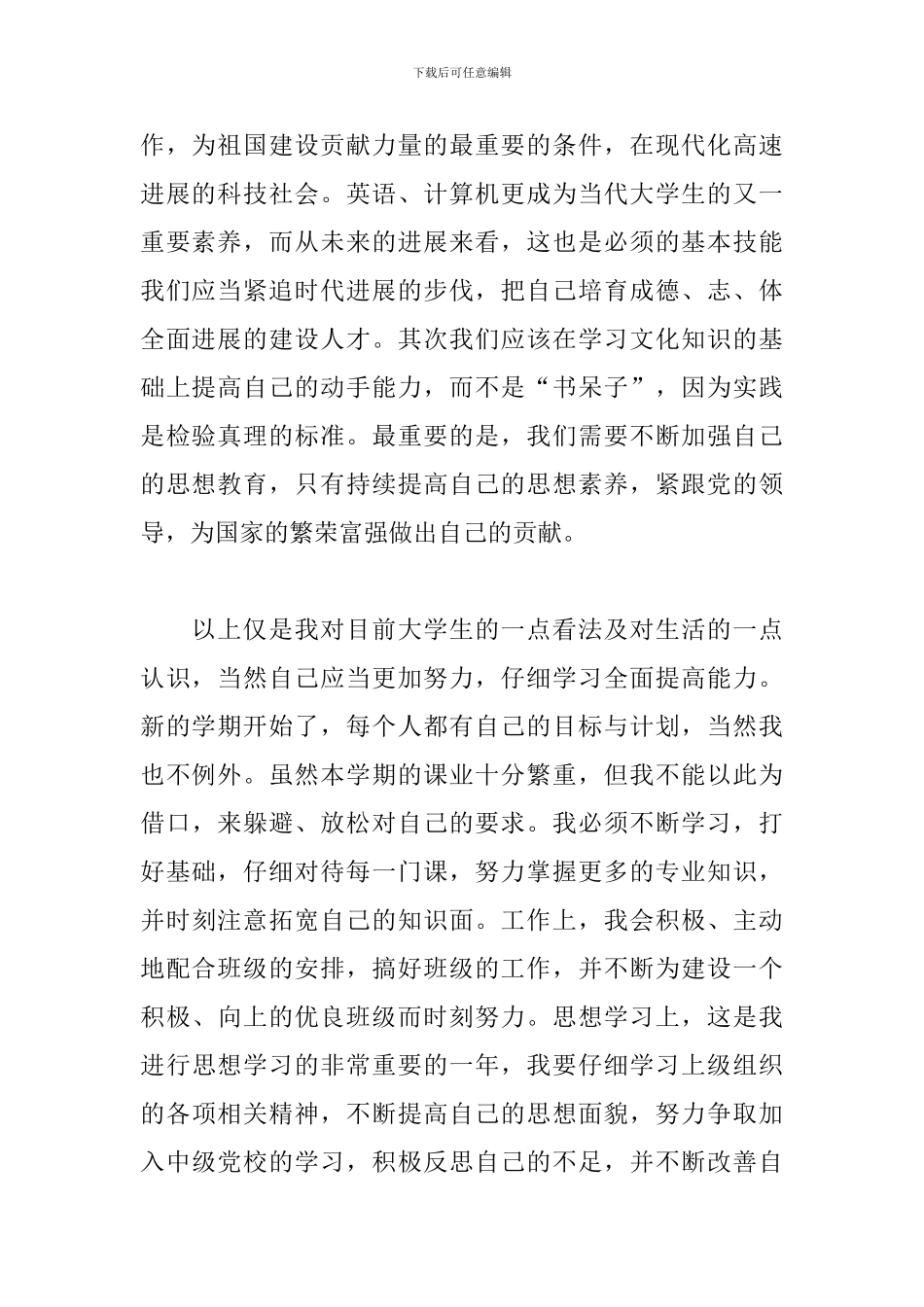 2024第一季度党员思想汇报范文_第2页