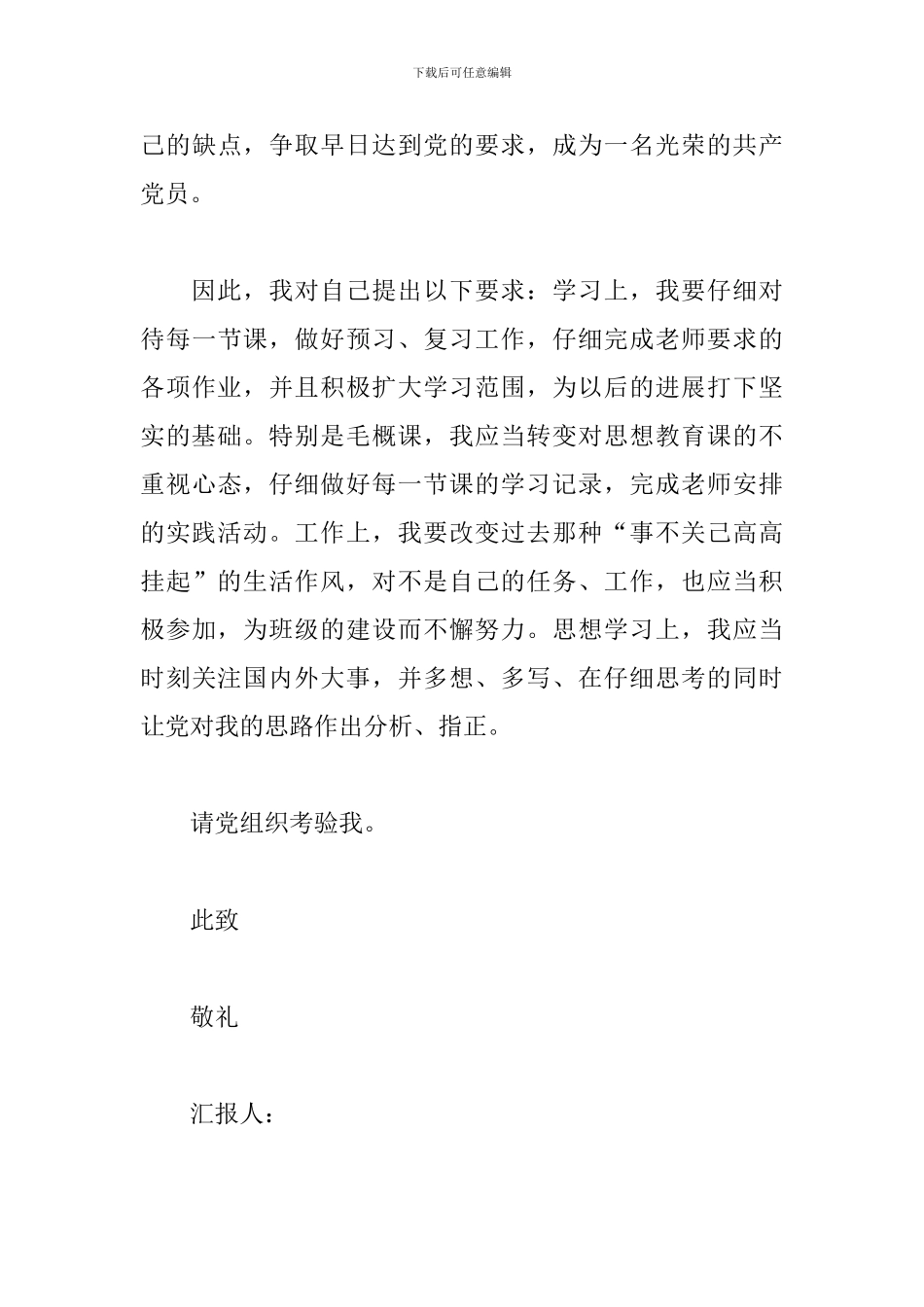 2024第一季度党员思想汇报范文_第3页