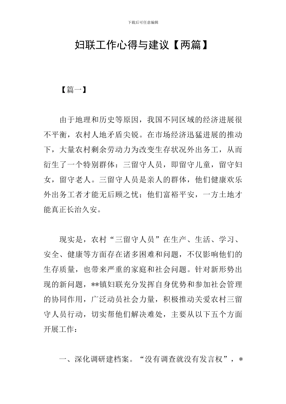 妇联工作心得与建议_第1页