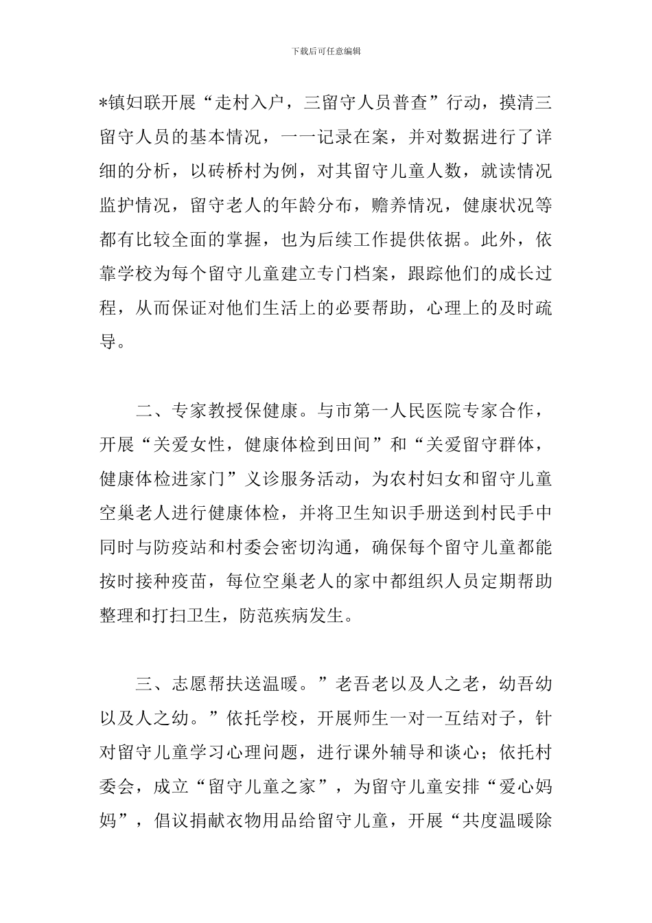 妇联工作心得与建议_第2页