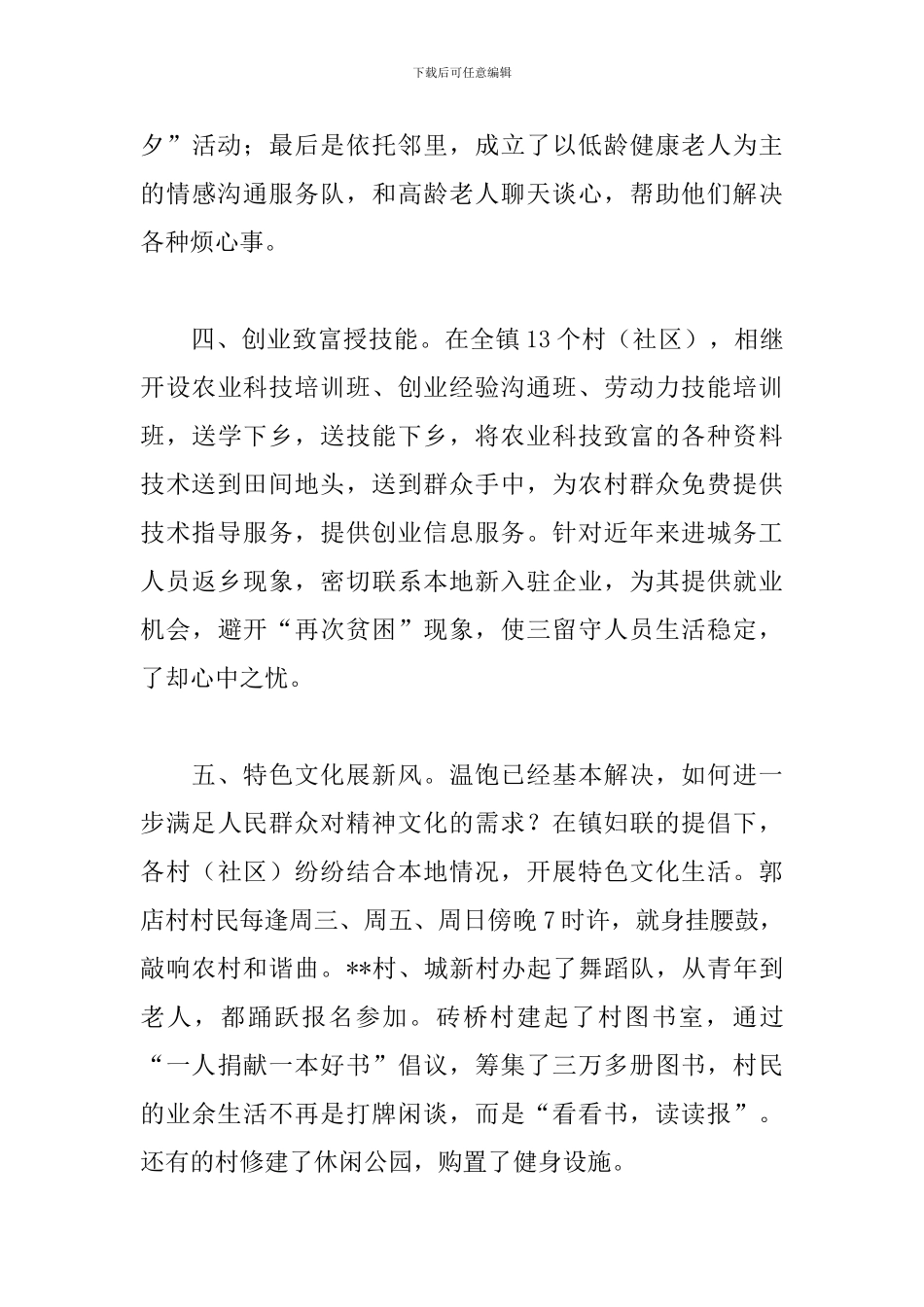 妇联工作心得与建议_第3页