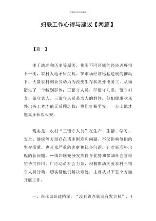 妇联工作心得与建议