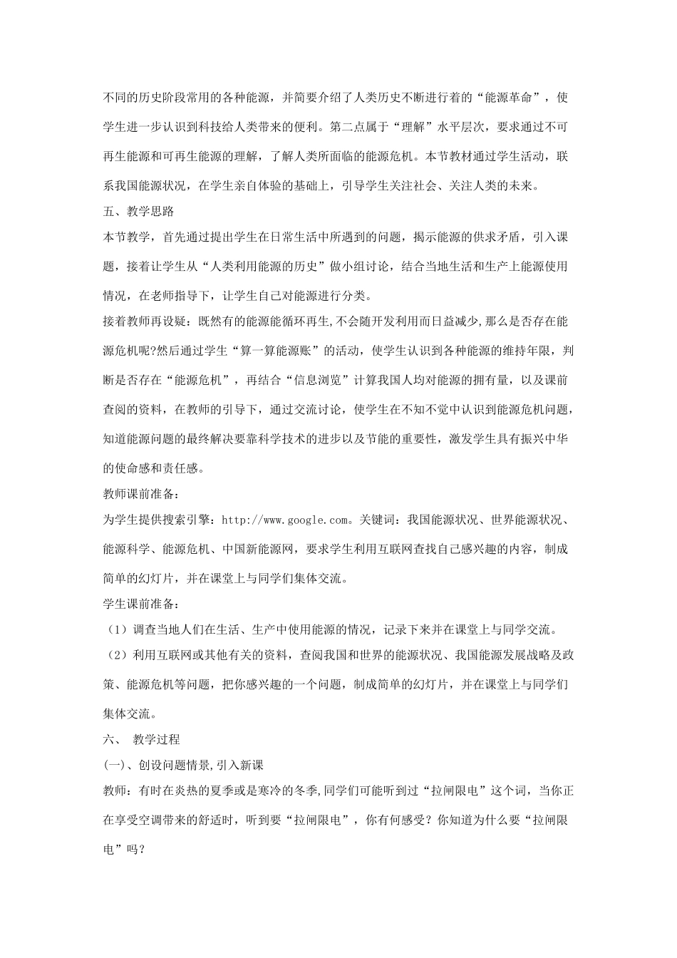 九年级物理下册 第二十章 第1节《存在能源危机吗》教案1 沪粤版_第2页