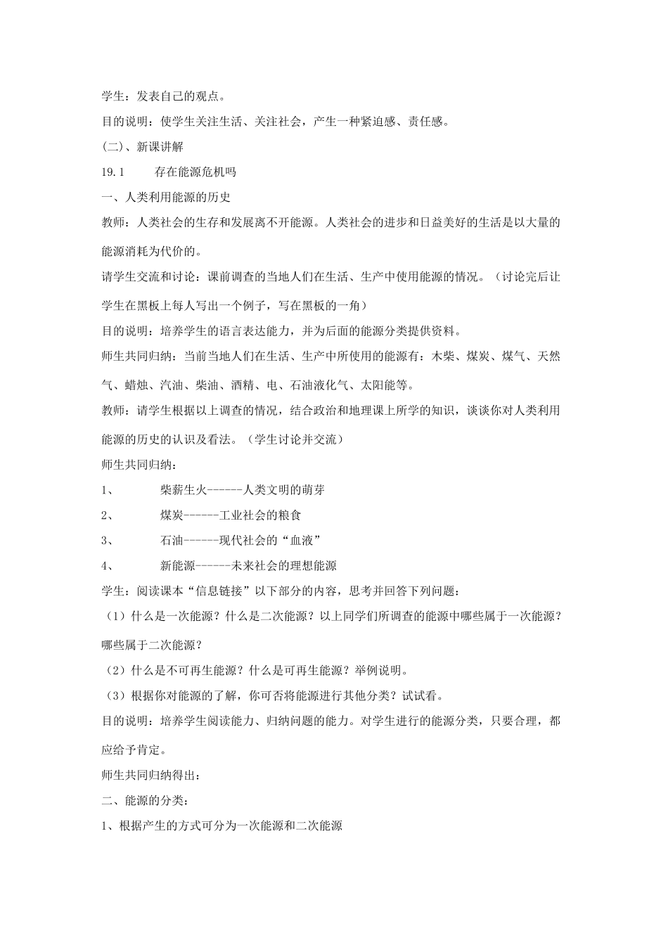 九年级物理下册 第二十章 第1节《存在能源危机吗》教案1 沪粤版_第3页