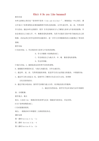吉林省延边三中七年级英语上册《Unit 6 Do you like bananas》教案1 人教新目标版