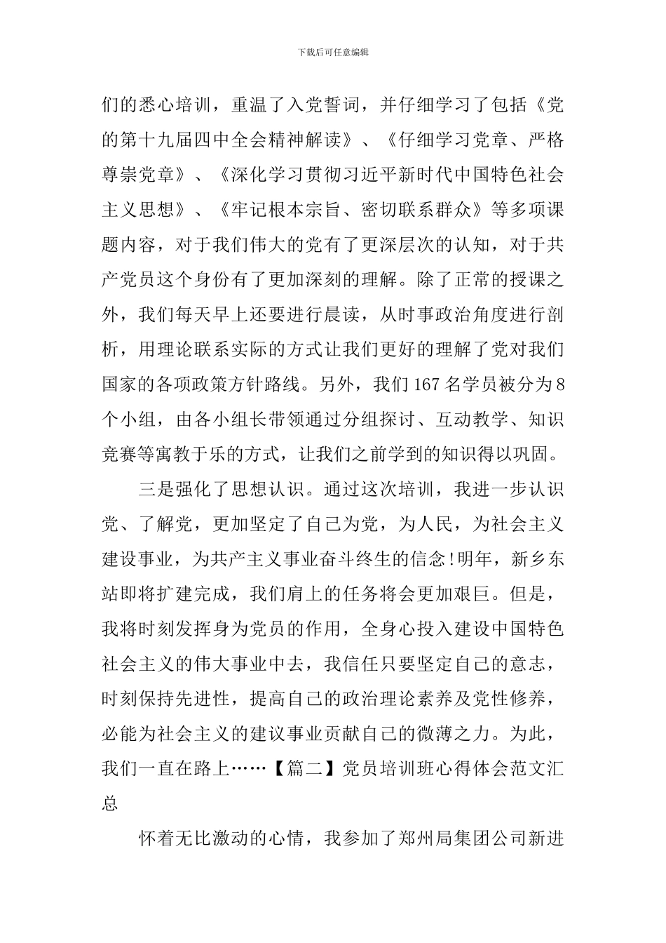 党员培训班心得体会范文汇总_第2页