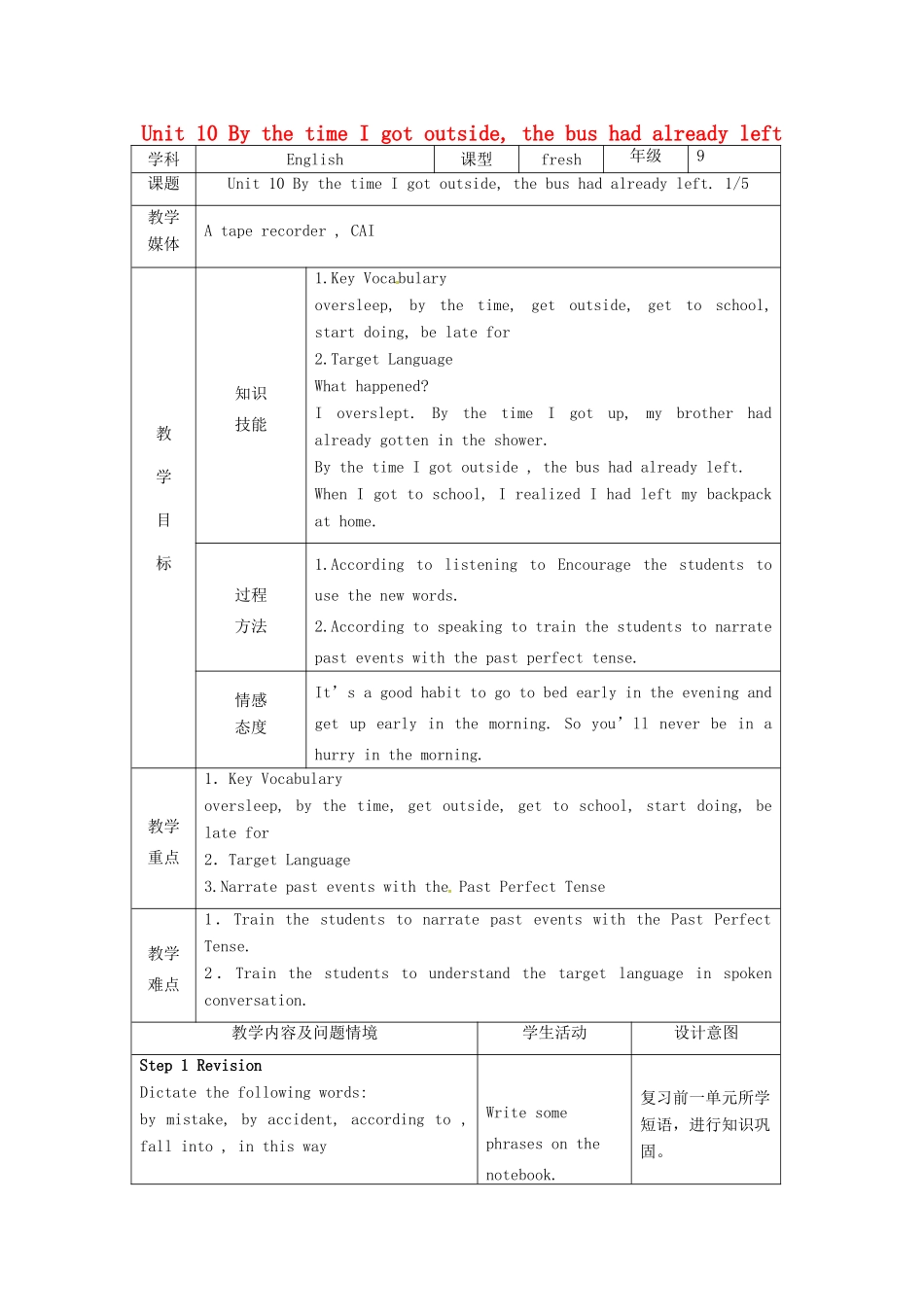 九年级英语全册 Unit 10 By the time I got outside，the bus had already left教案 人教新目标版-人教新目标版初中九年级全册英语教案_第1页