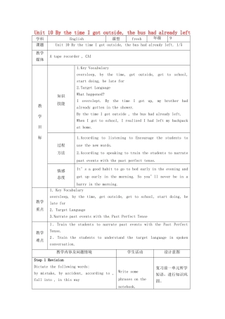九年级英语全册 Unit 10 By the time I got outside，the bus had already left教案 人教新目标版-人教新目标版初中九年级全册英语教案
