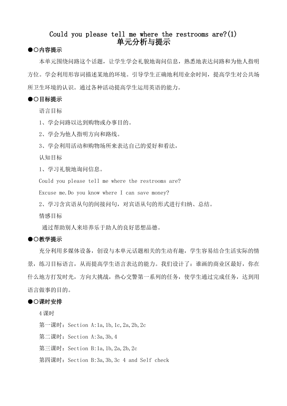 九年级英语Could you please tell me where the restrooms are(1)_第1页