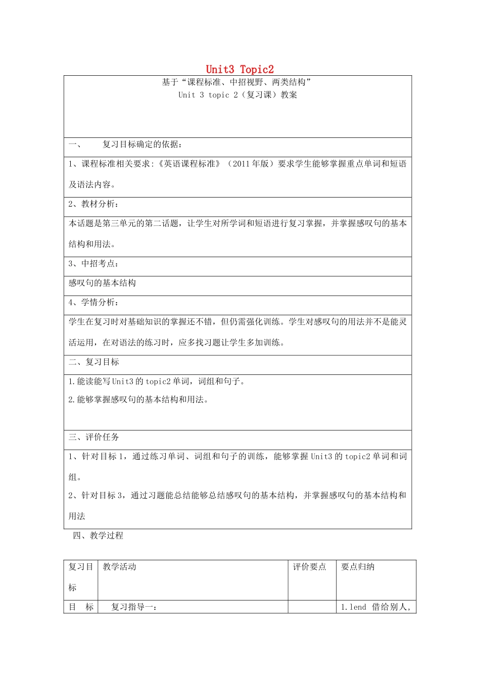 八年级英语上册 Unit 3 Our Hobbies Topic 2 What sweet music复习课教案 （新版）仁爱版-（新版）仁爱版初中八年级上册英语教案_第1页