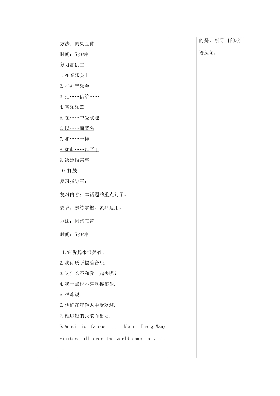 八年级英语上册 Unit 3 Our Hobbies Topic 2 What sweet music复习课教案 （新版）仁爱版-（新版）仁爱版初中八年级上册英语教案_第3页