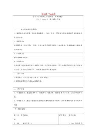 八年级英语上册 Unit 3 Our Hobbies Topic 2 What sweet music复习课教案 （新版）仁爱版-（新版）仁爱版初中八年级上册英语教案