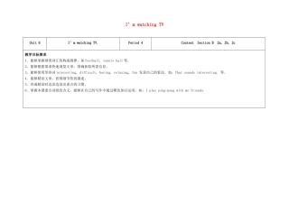 七年级英语下册 Unit 6 I'm watching TV（第4课时）教学设计 （新版）人教新目标版-（新版）人教新目标版初中七年级下册英语教案