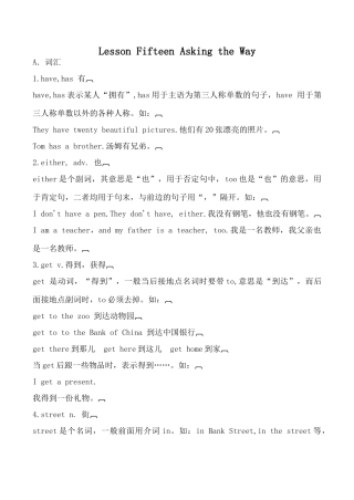 七年级英语Lesson Fifteen Asking the Way译林版