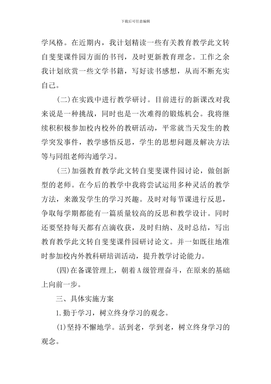 小学数学教师个人研修计划_第2页