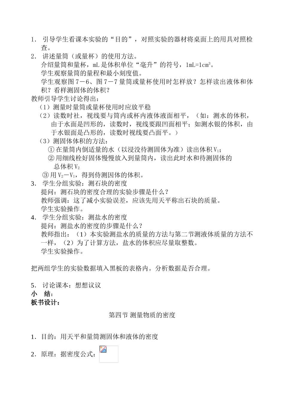 九年级物理第十章第四节 测量物质的密度 教案人教版_第2页