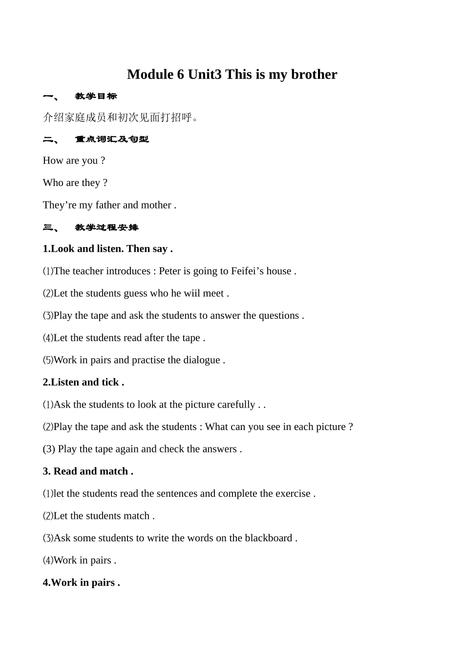 七年级英语Module 6 Unit3 This is my brother外研版_第1页